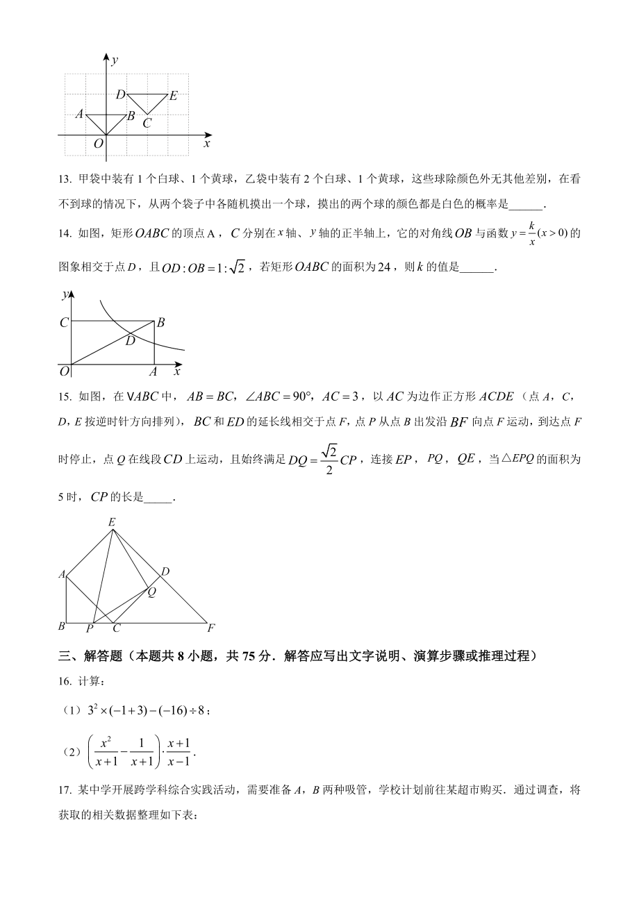 2024年辽宁省初中学业水平考试数学试卷（样卷）含答案解析_第3页