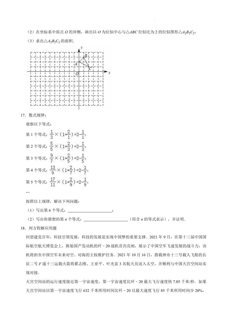 2023-2024学年沪科版九年级上期末复习数学试卷（含答案）_第3页