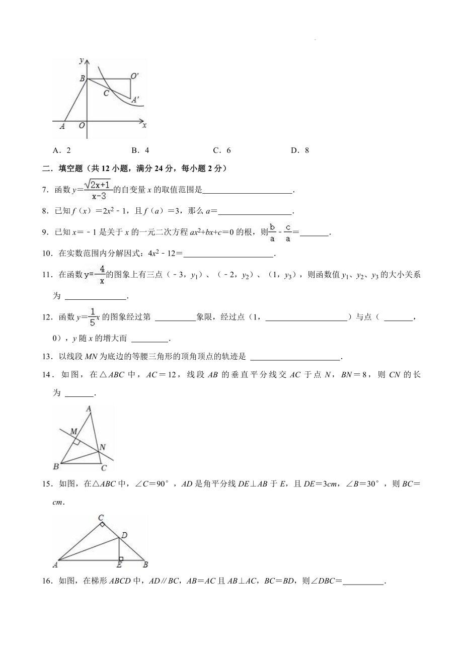 2023-2024学年沪教版（上海）八年级上册期末复习数学试卷（含答案）_第2页