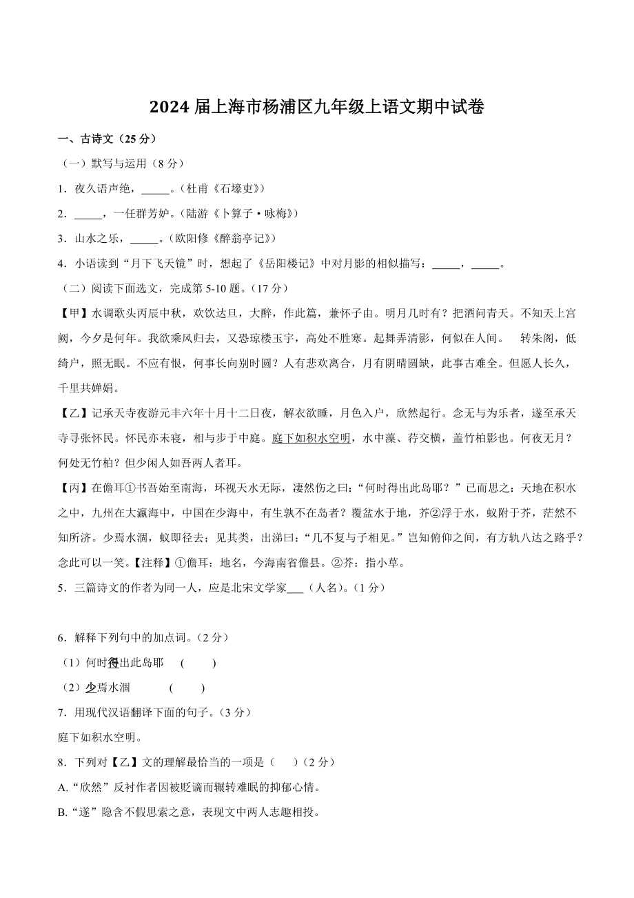 2024届上海市杨浦区九年级上语文期中试卷（含答案）_第1页