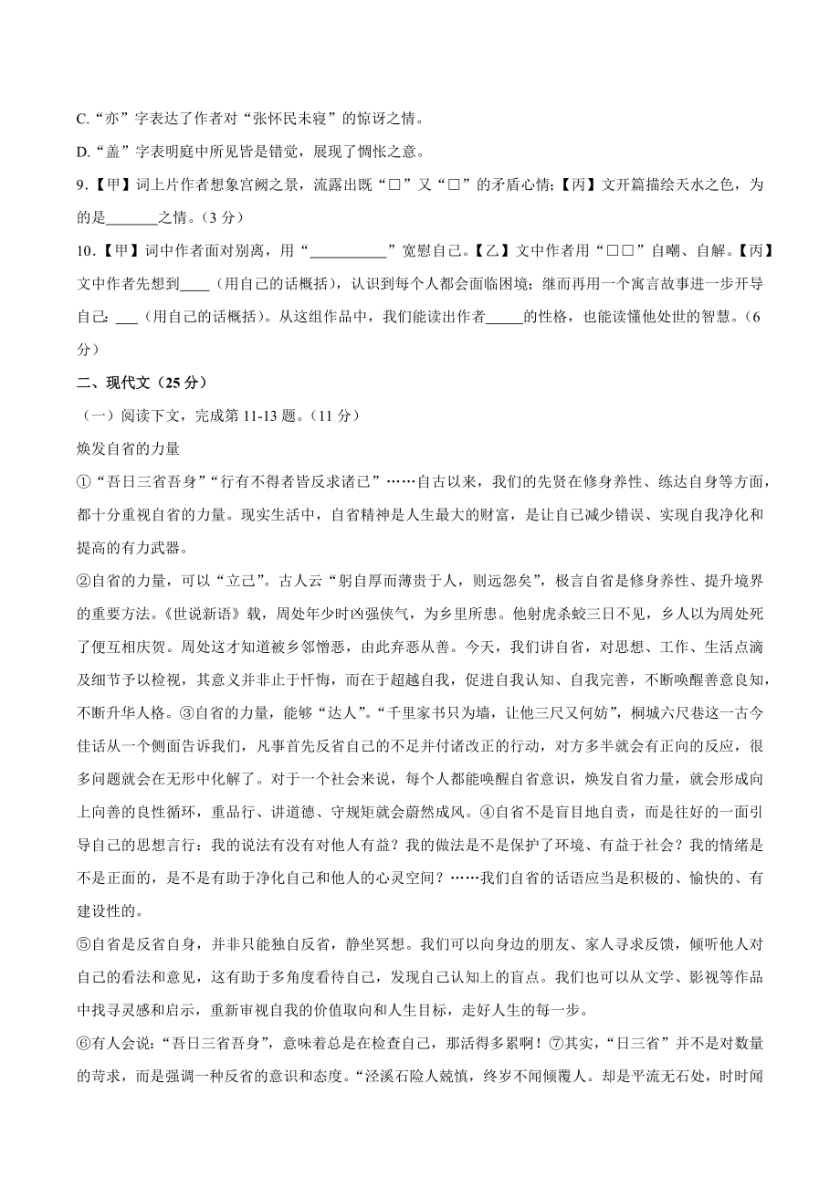 2024届上海市杨浦区九年级上语文期中试卷（含答案）_第2页