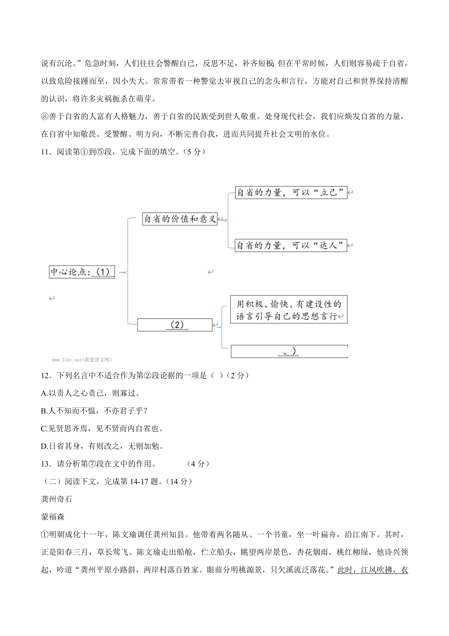 2024届上海市杨浦区九年级上语文期中试卷（含答案）_第3页