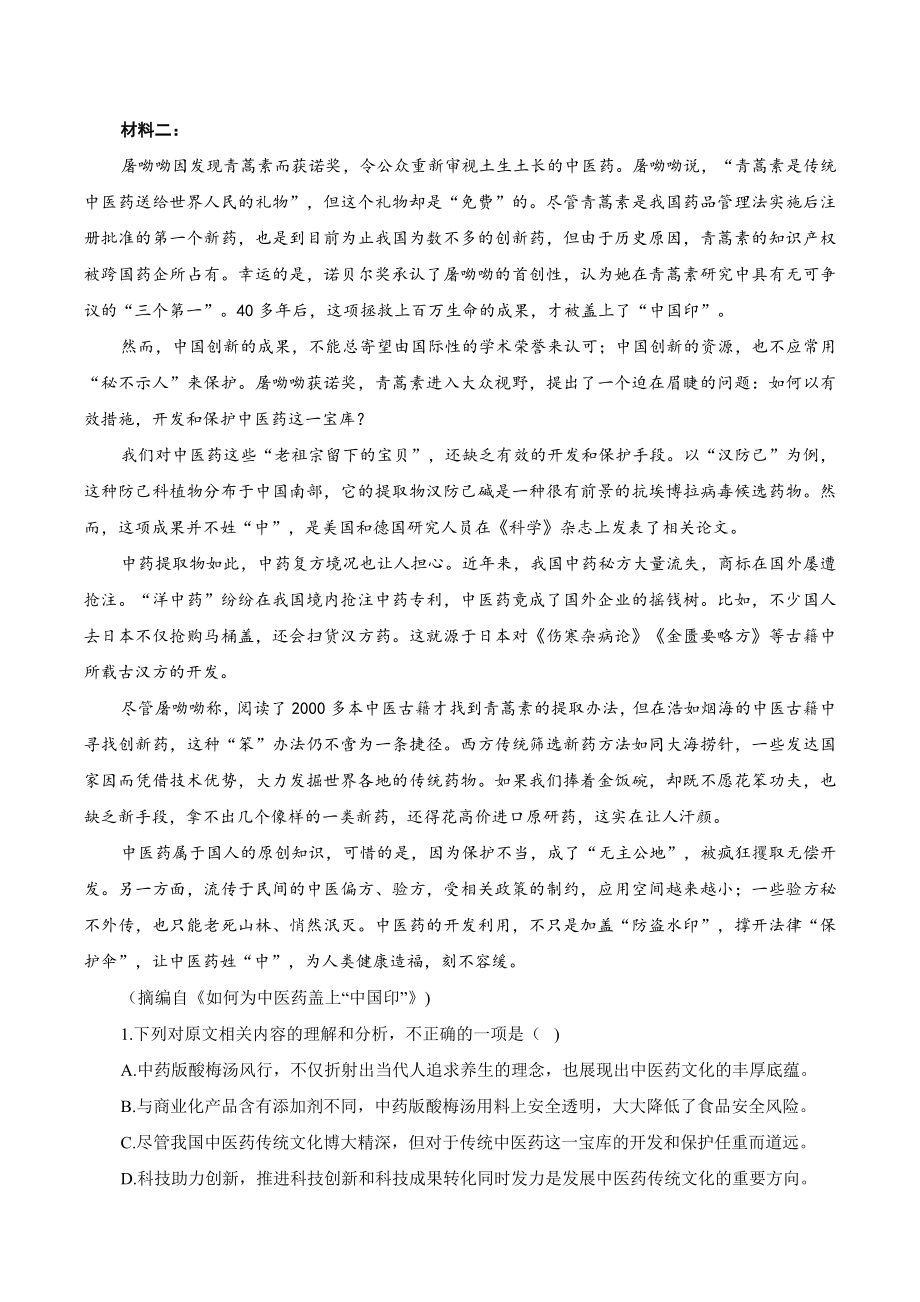 湖北省鄂东南2024届高三期中联考语文试卷（含答案）_第2页