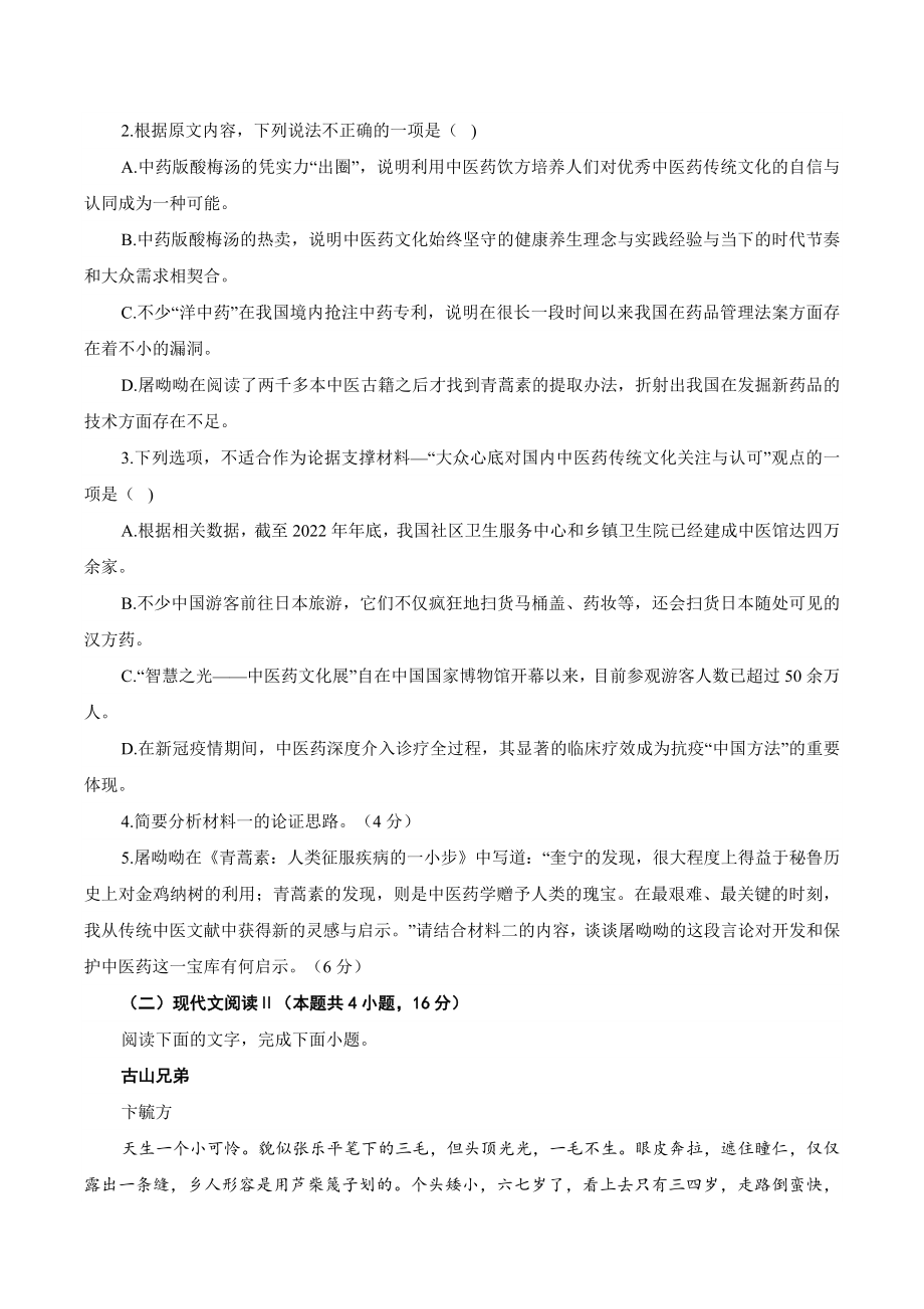 湖北省鄂东南2024届高三期中联考语文试卷（含答案）_第3页