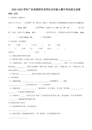 2022-2023学年广东省深圳市龙华区五年级上期中考试语文试卷（含答案解析）