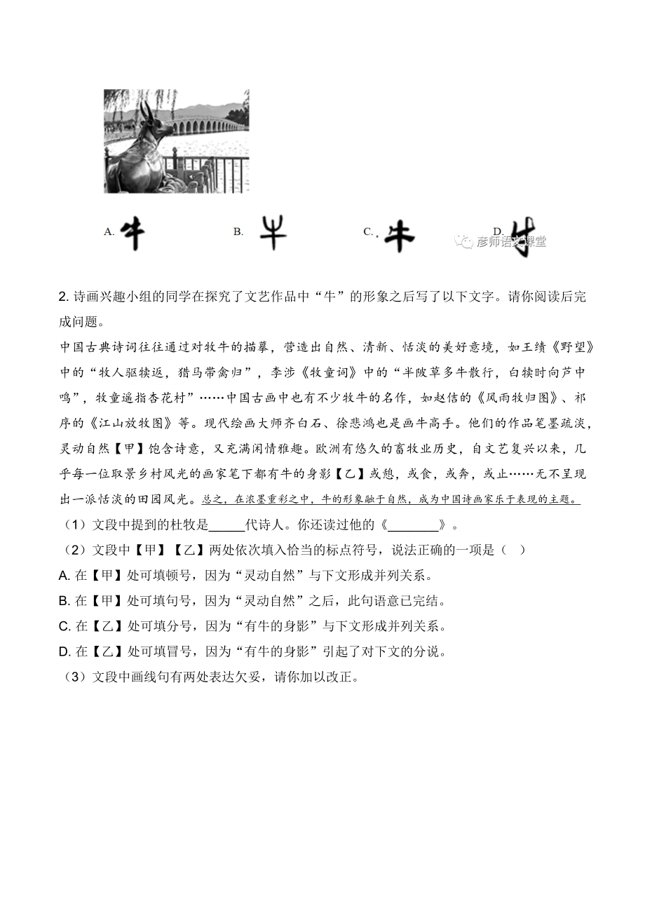 2023年北京市九年级10月月考语文试卷（含答案）_第2页