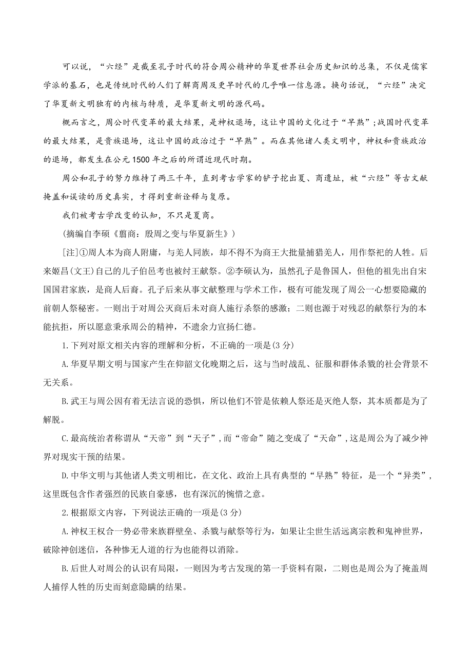 贵州省2023-2024学年高三上学期10月联考语文试卷（含答案）_第3页