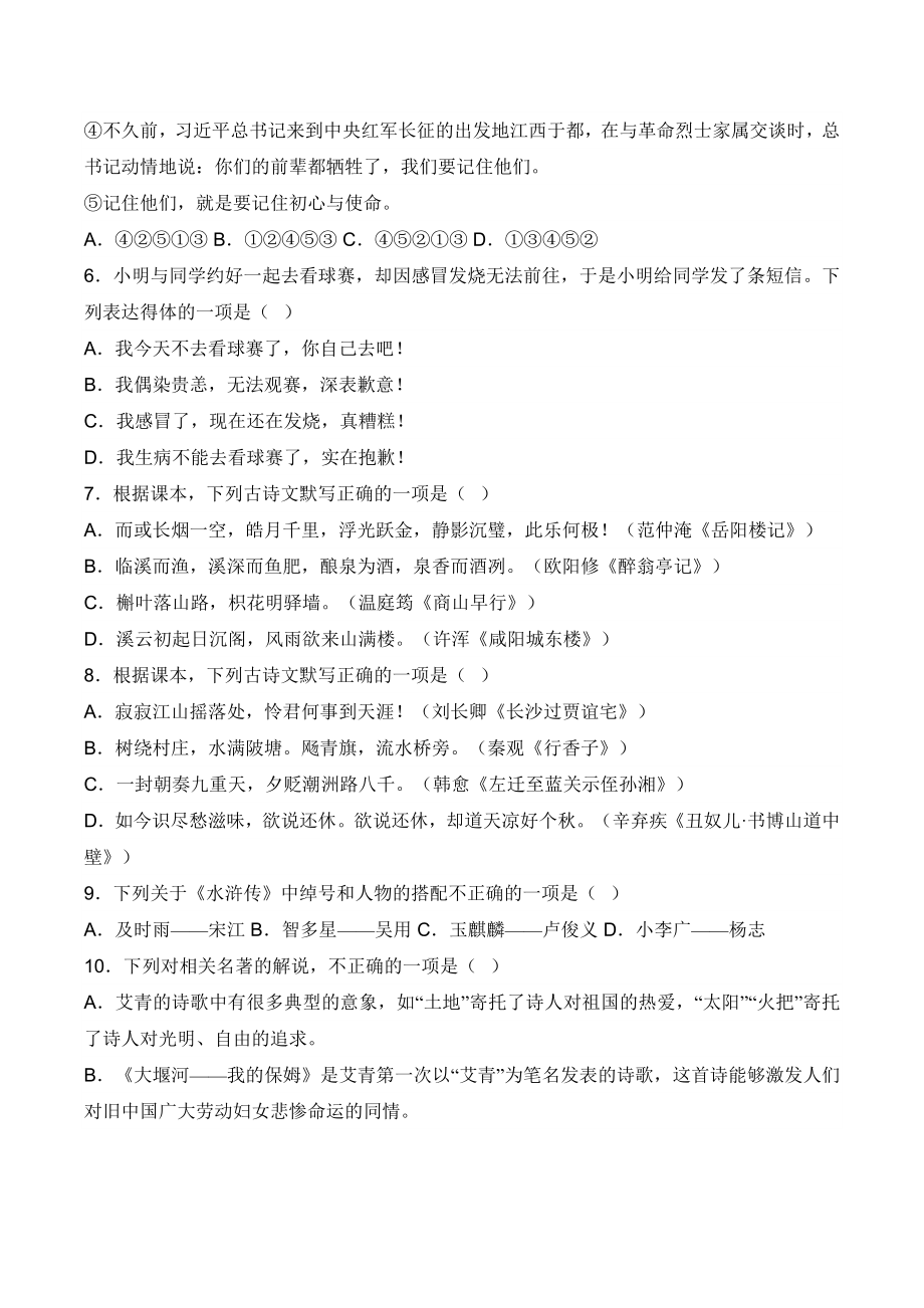 广东省广州市2022-2023学年九年级上学期期末（线上）语文试卷（含答案）_第2页