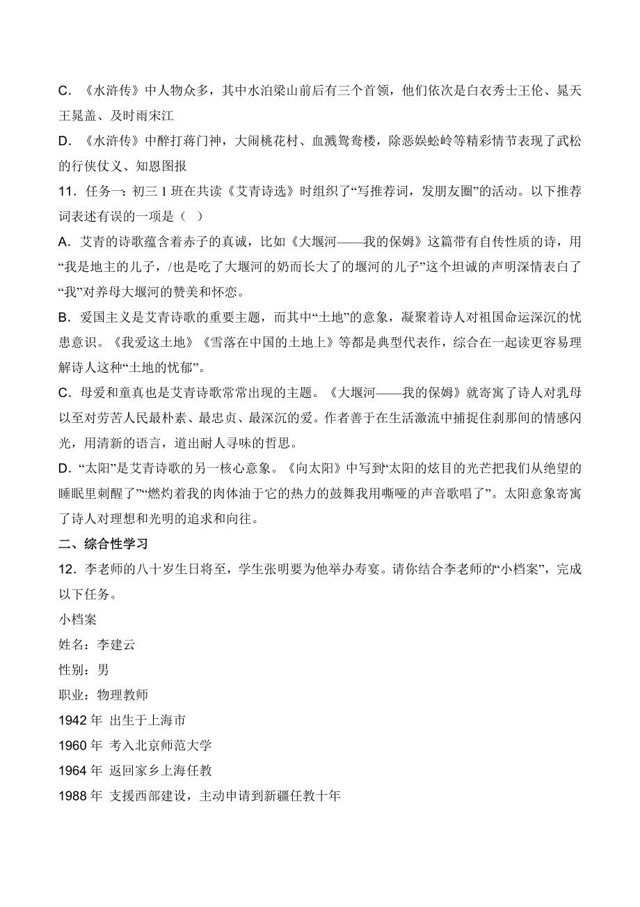 广东省广州市2022-2023学年九年级上学期期末（线上）语文试卷（含答案）_第3页