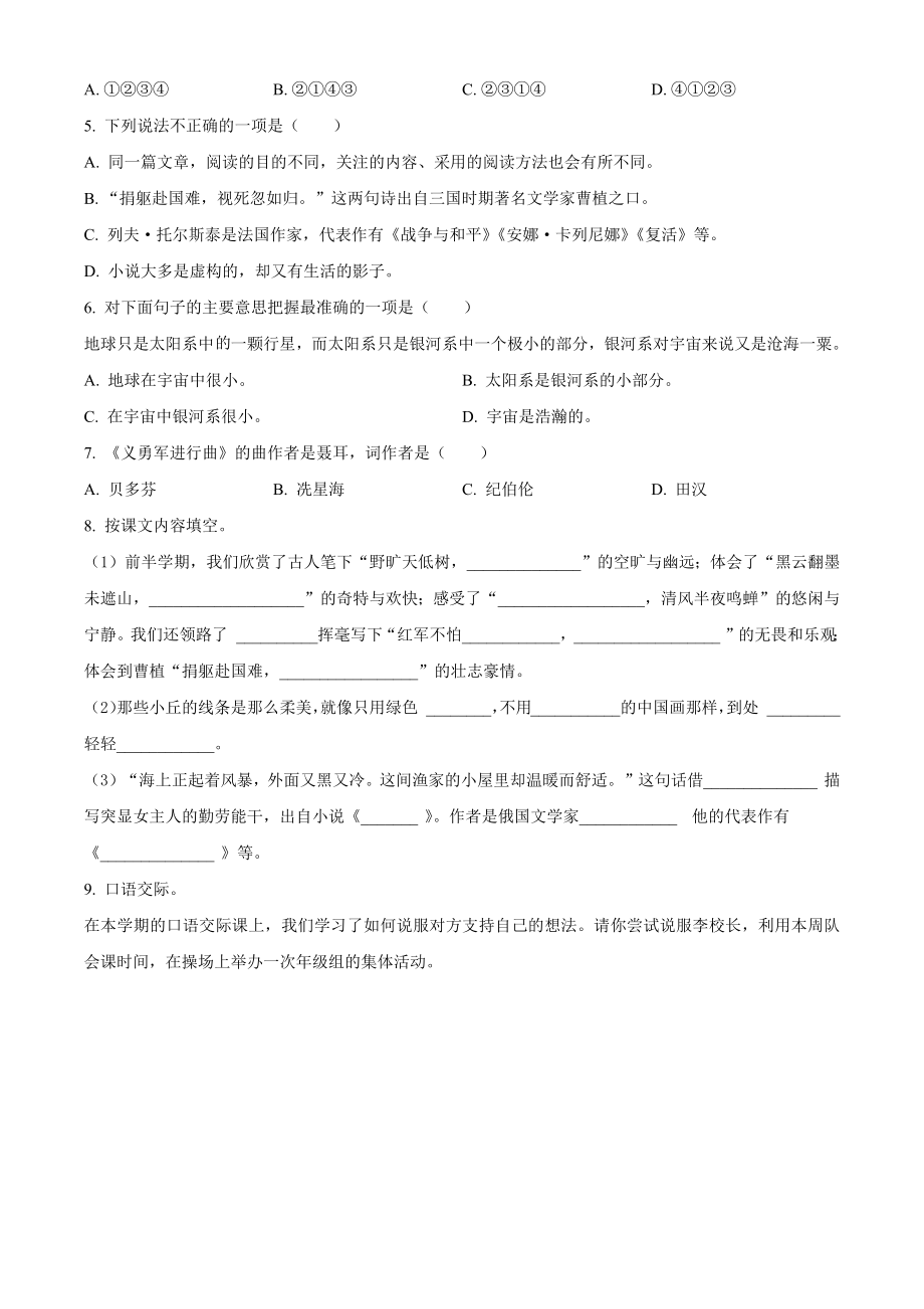 2022-2023学年南京市鼓楼区二校联考六年级上期中考试语文试卷（含答案解析）_第2页
