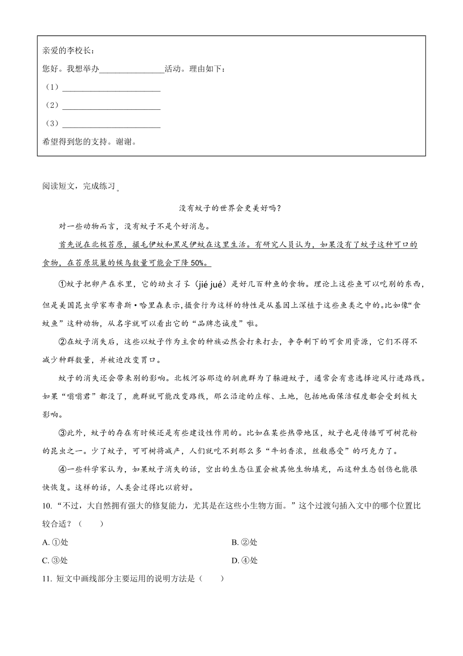 2022-2023学年南京市鼓楼区二校联考六年级上期中考试语文试卷（含答案解析）_第3页