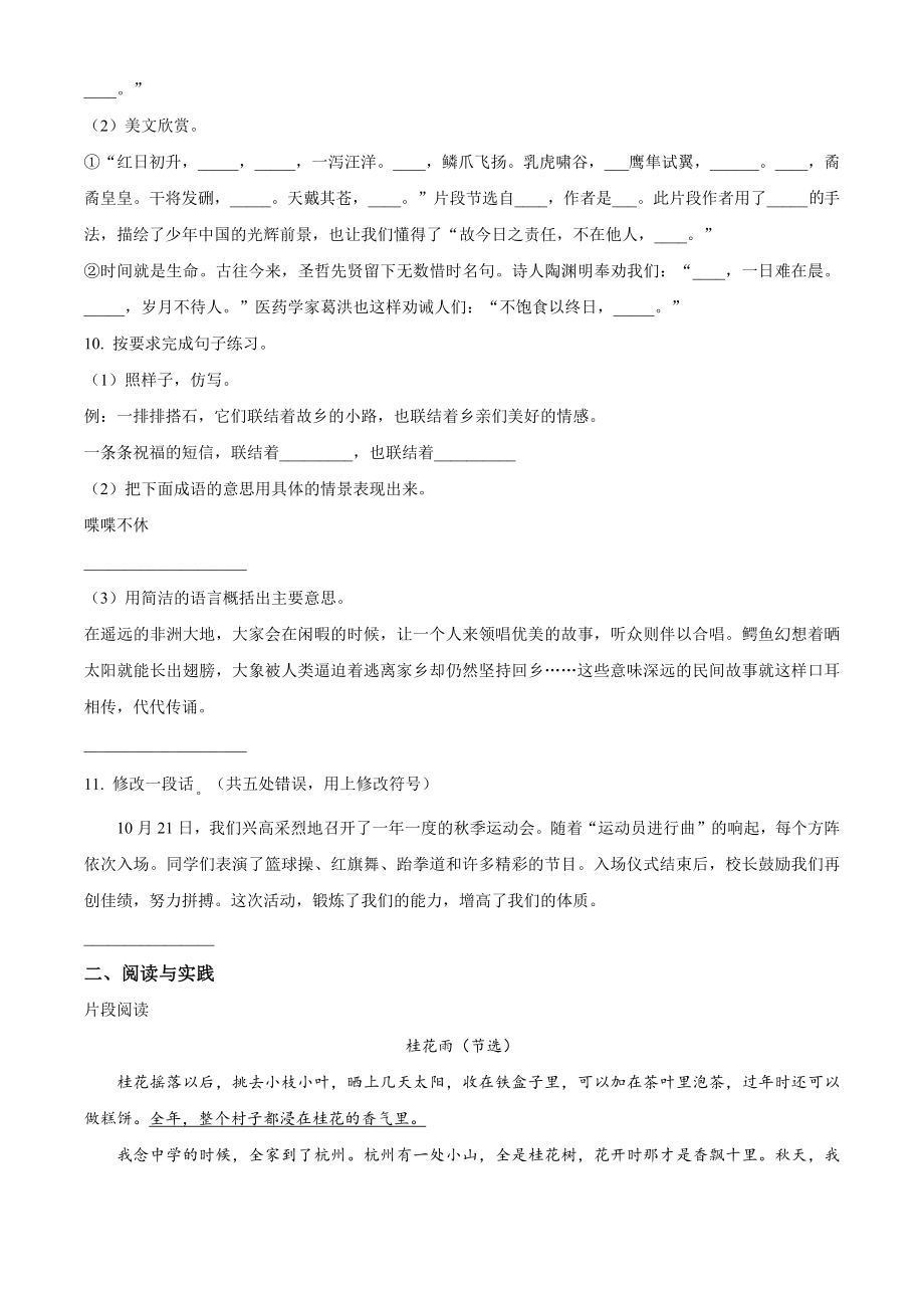 2022-2023学年江苏省南通市如东县五年级上期中考试语文试卷（含答案解析）_第3页