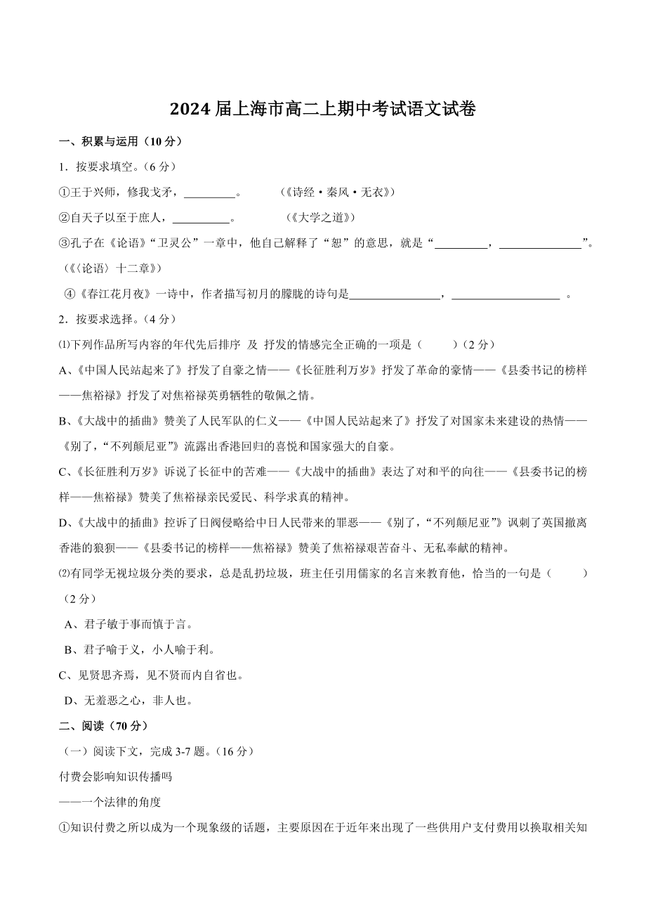 2024届上海市高二上期中考试语文试卷（含答案）_第1页