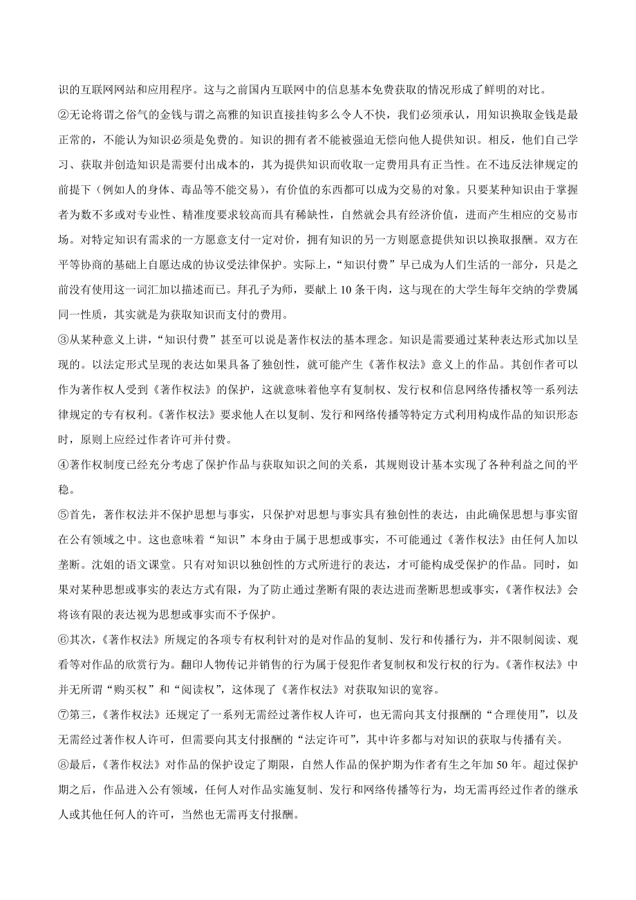 2024届上海市高二上期中考试语文试卷（含答案）_第2页