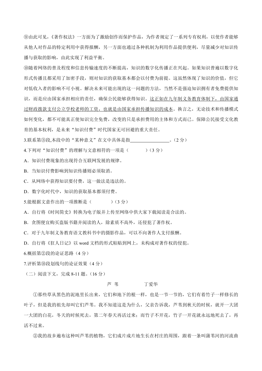 2024届上海市高二上期中考试语文试卷（含答案）_第3页