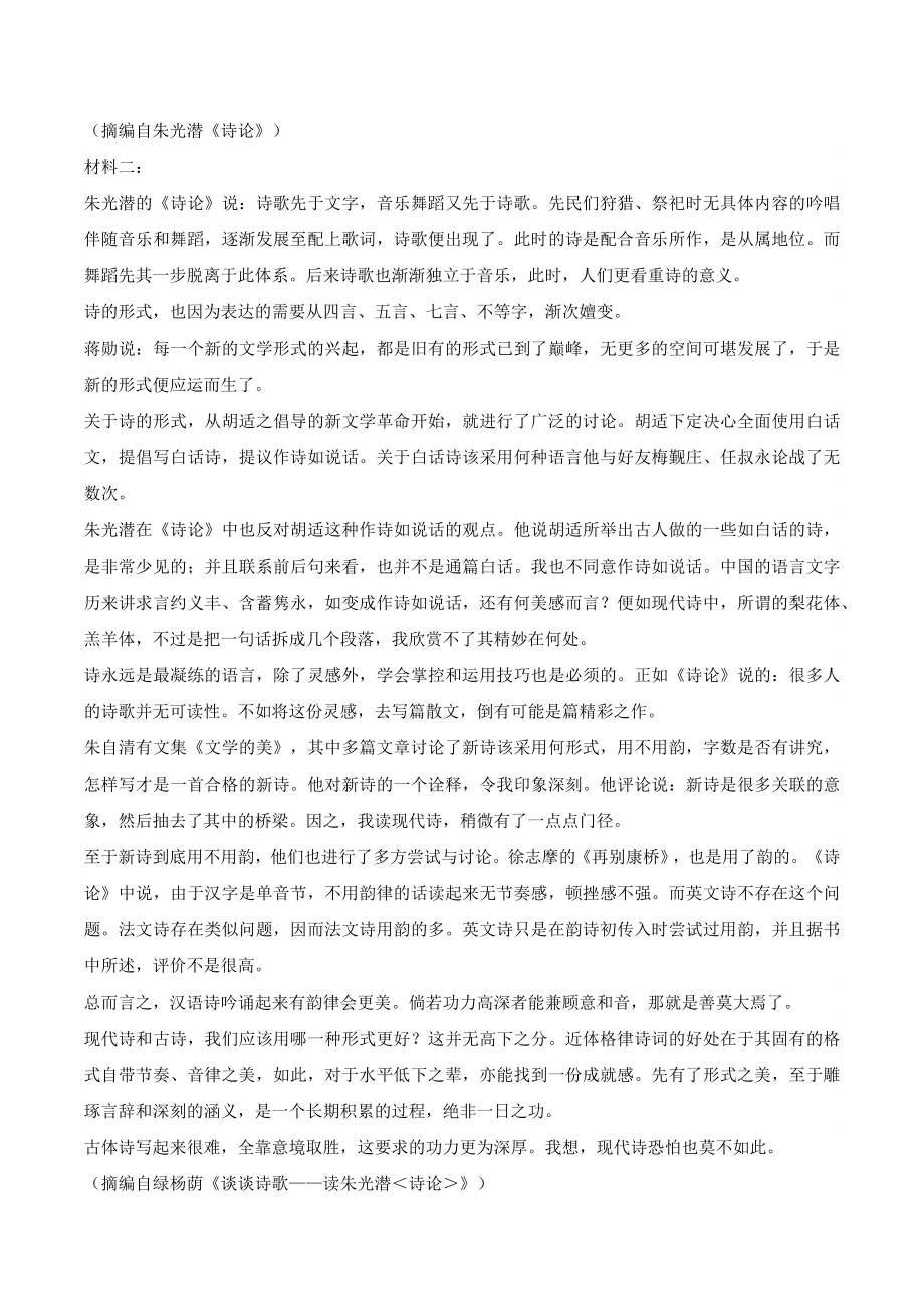河北省保定市2023-2024学年高一上学期10月联考语文试卷（含答案）_第2页