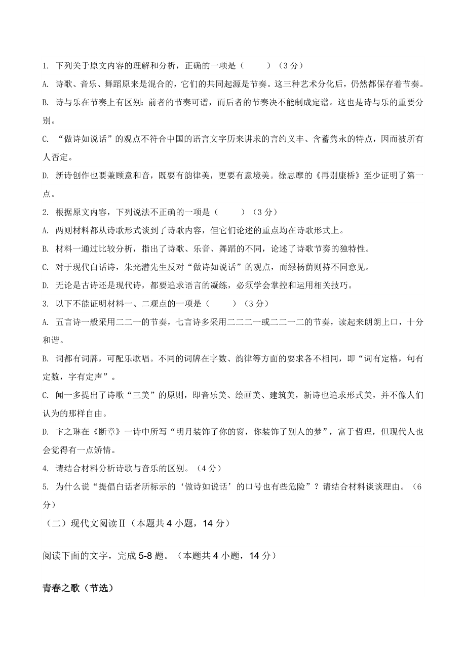 河北省保定市2023-2024学年高一上学期10月联考语文试卷（含答案）_第3页