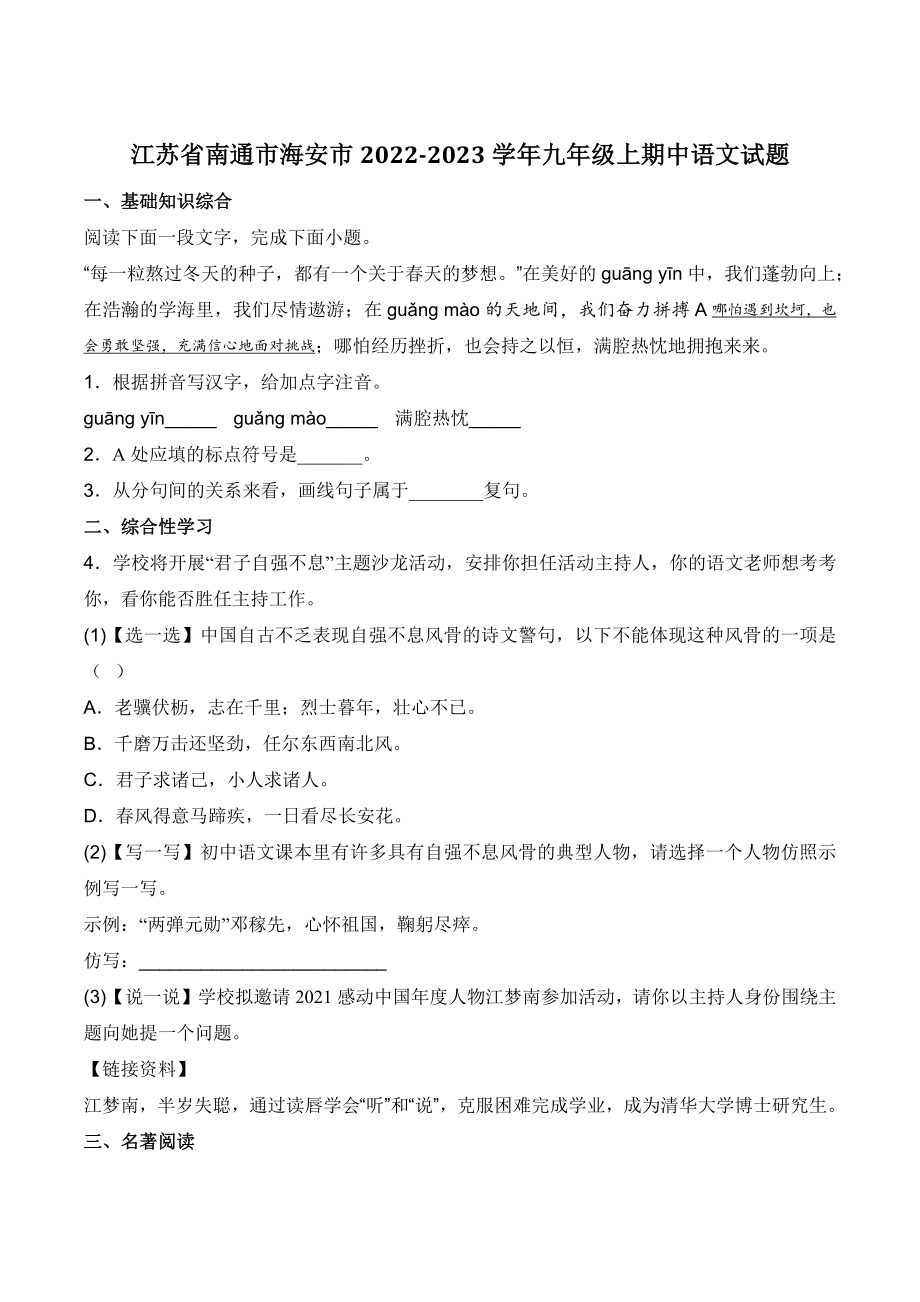 江苏省南通市海安市2022-2023学年九年级上期中语文试卷（含答案）_第1页