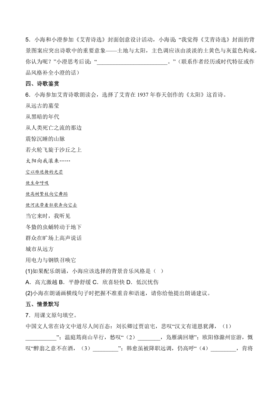 江苏省南通市海安市2022-2023学年九年级上期中语文试卷（含答案）_第2页