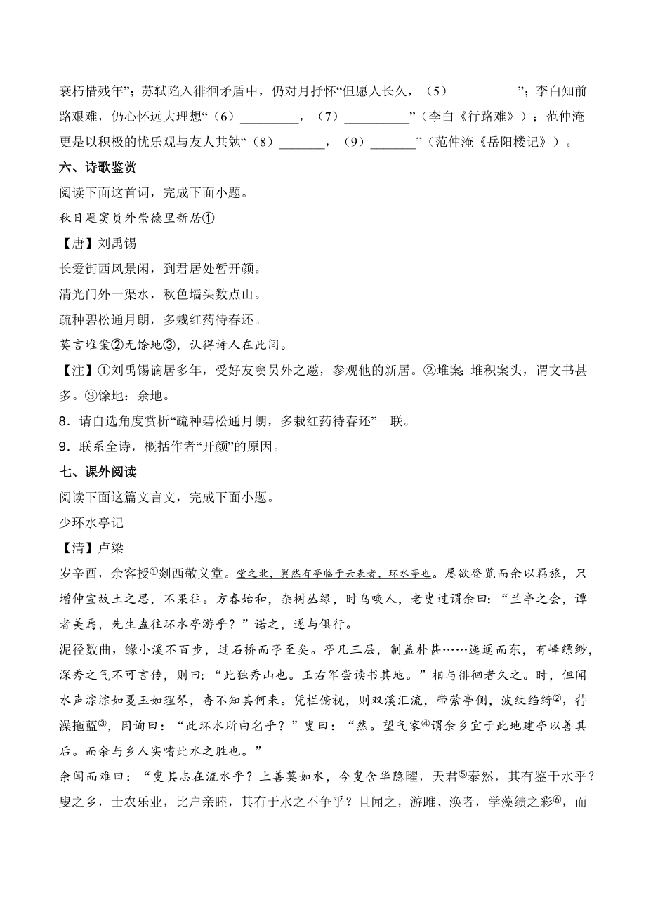 江苏省南通市海安市2022-2023学年九年级上期中语文试卷（含答案）_第3页