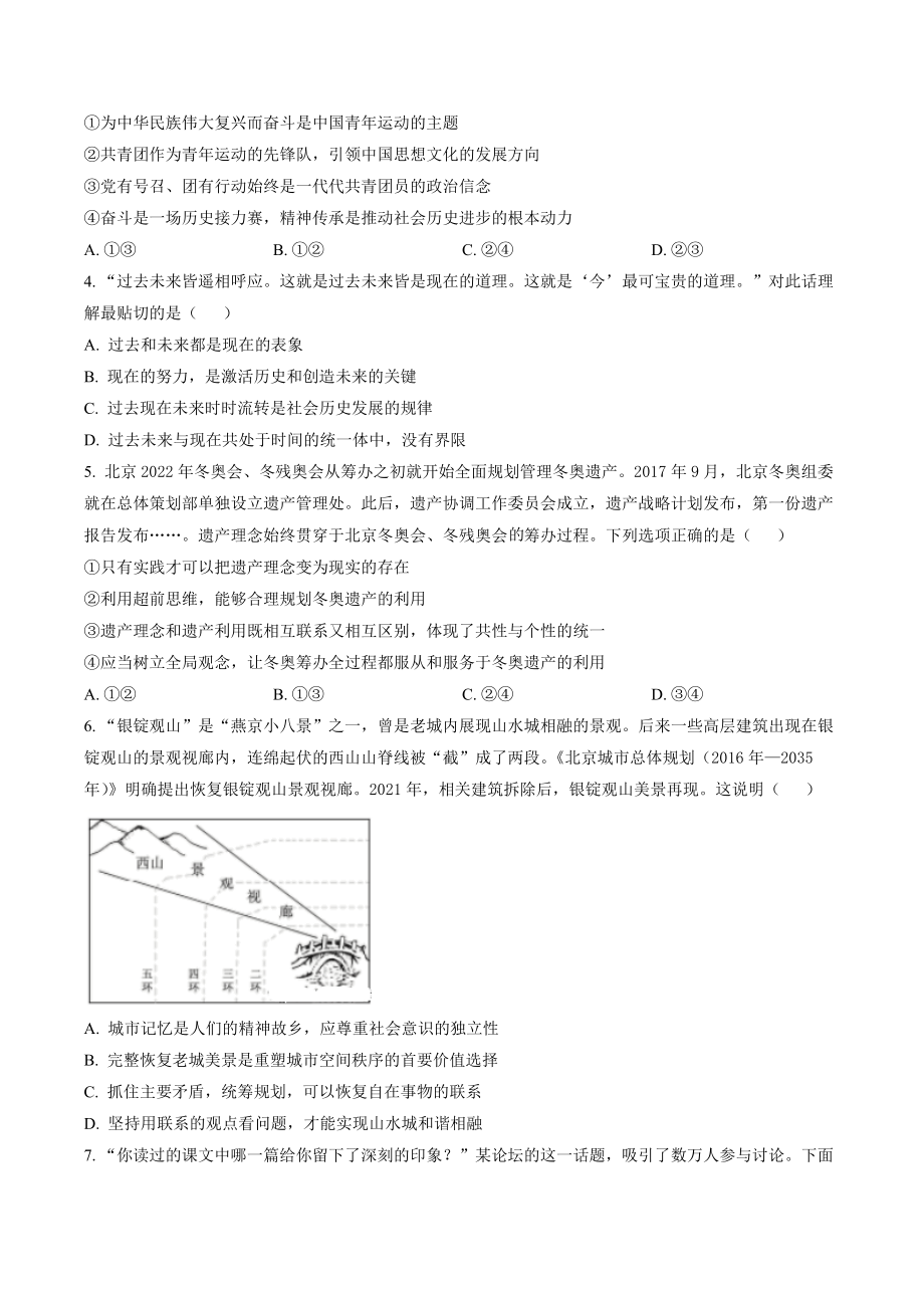 2022年北京市学业水平等级性考试思想政治试卷（含答案解析）_第2页