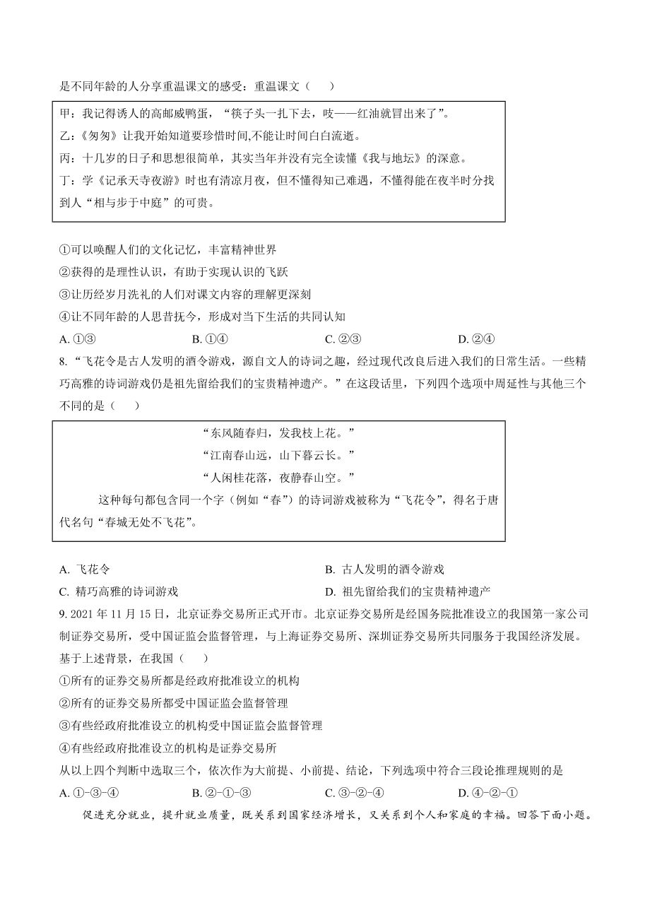 2022年北京市学业水平等级性考试思想政治试卷（含答案解析）_第3页