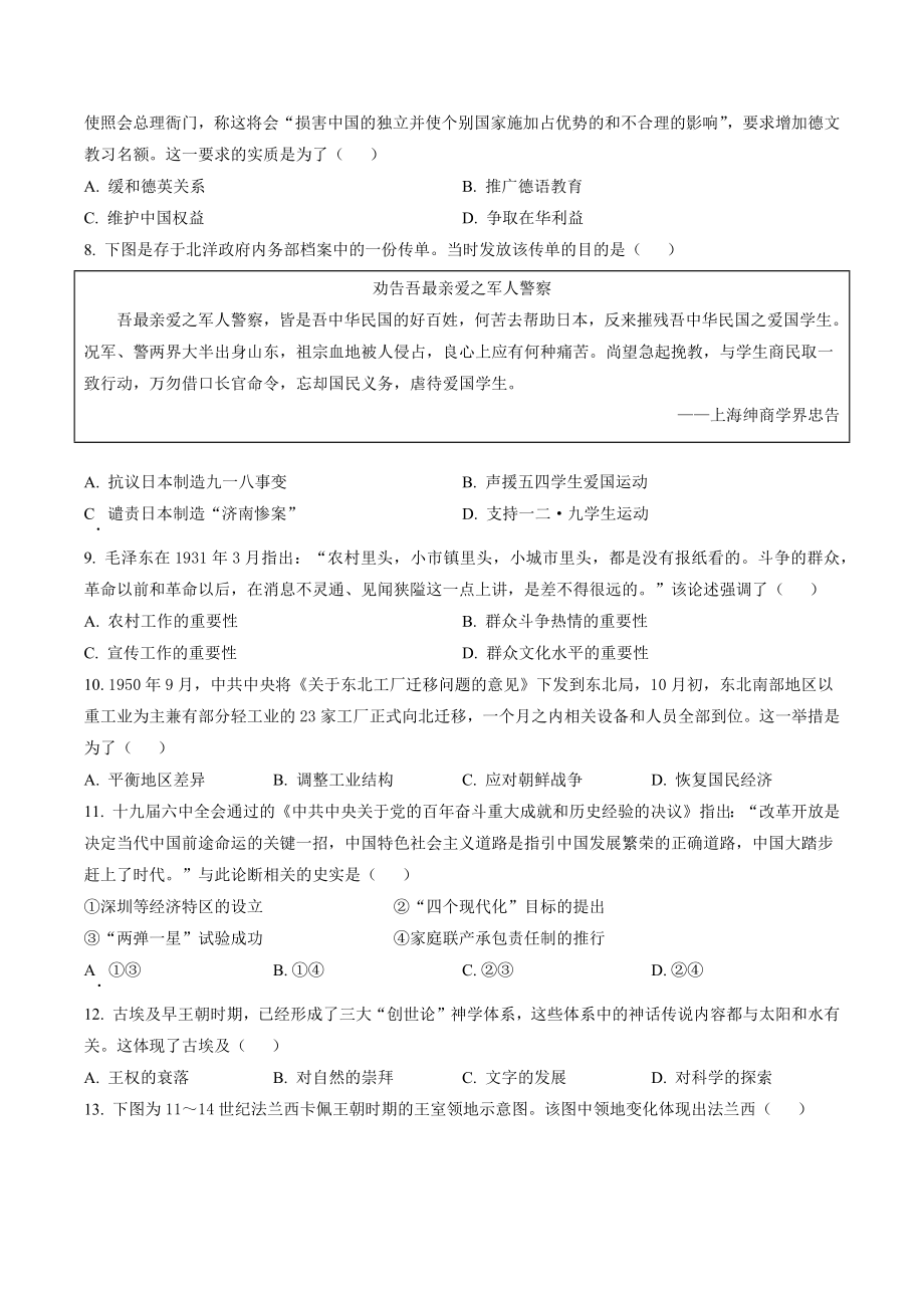 2022年辽宁省普通高等学校招生选择性考试历史试卷（含答案解析）_第2页