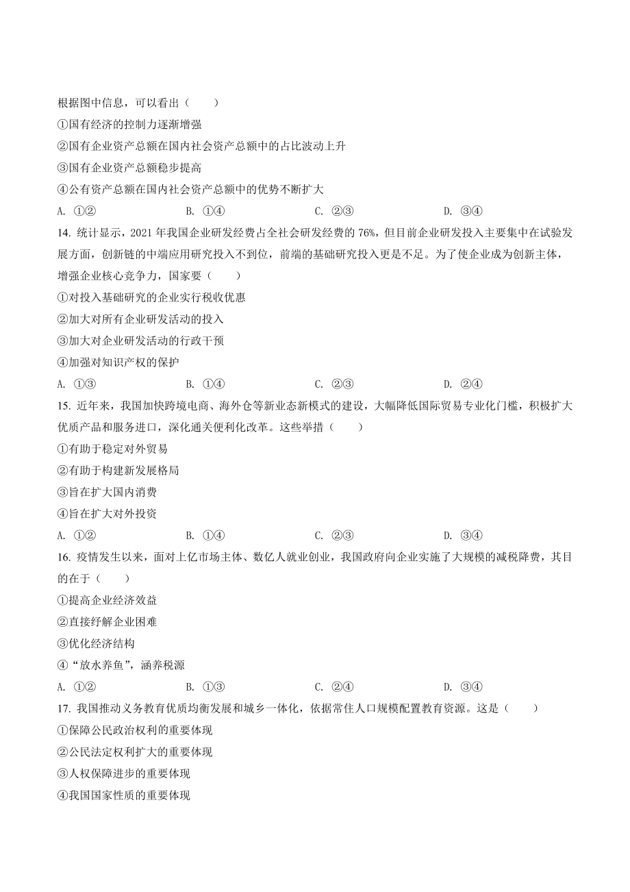 2022年6月浙江省普通高校招生选考思想政治试题（含答案解析）_第2页