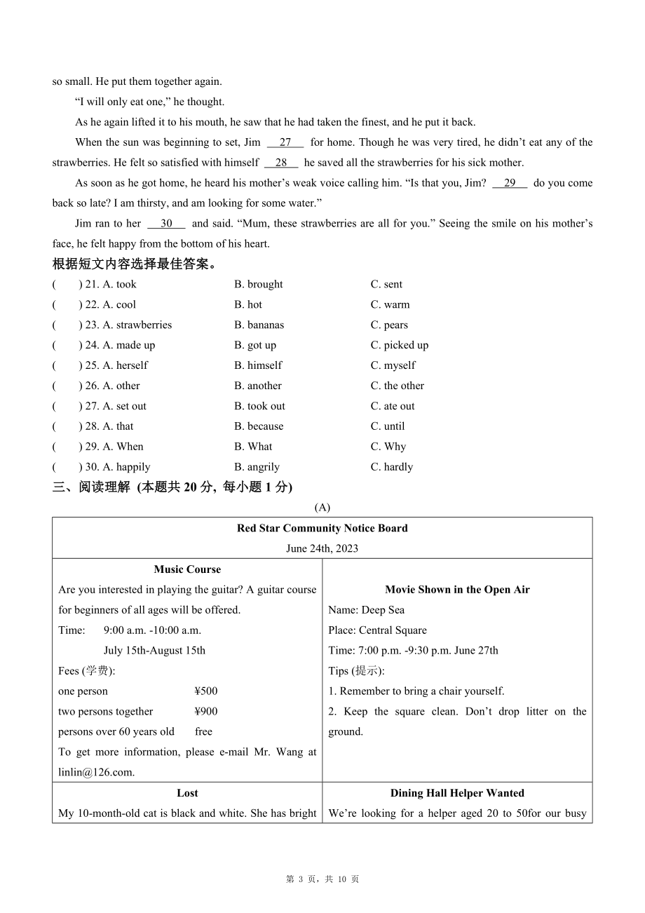 2023年黑龙江省哈尔滨市中考英语试卷（含答案）_第3页