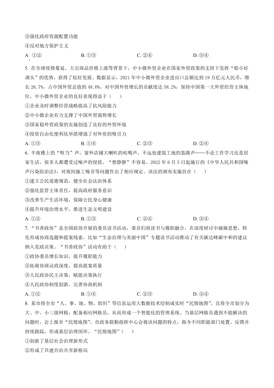 湖北省2022年普通高中学业水平选择性考试政治试卷（含答案解析）_第2页