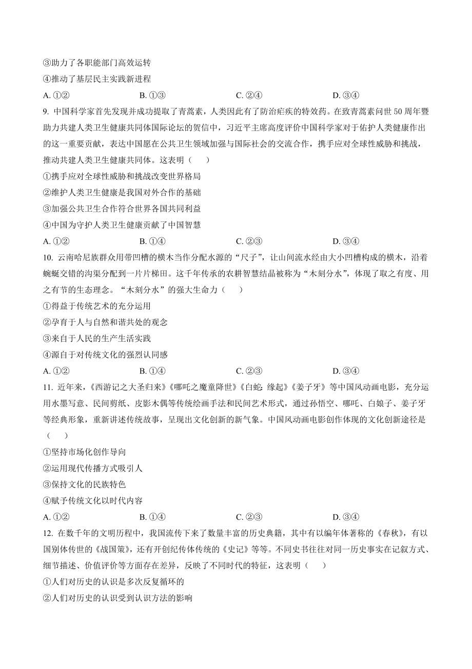 湖北省2022年普通高中学业水平选择性考试政治试卷（含答案解析）_第3页