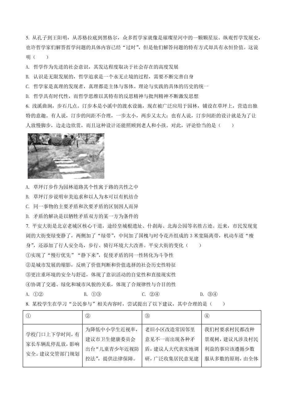 2021年北京市高考真题政治试卷（含答案解析）_第2页