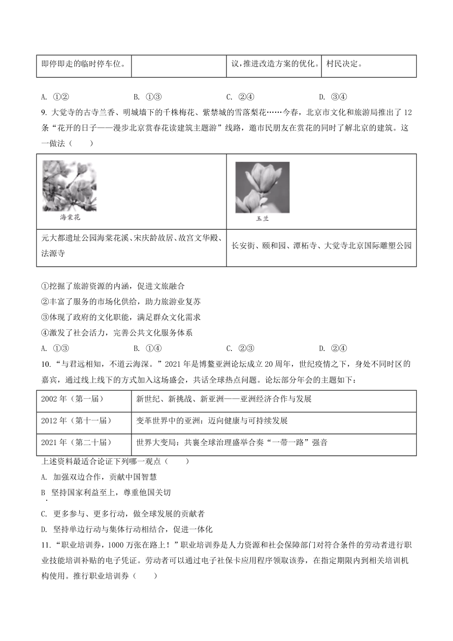 2021年北京市高考真题政治试卷（含答案解析）_第3页
