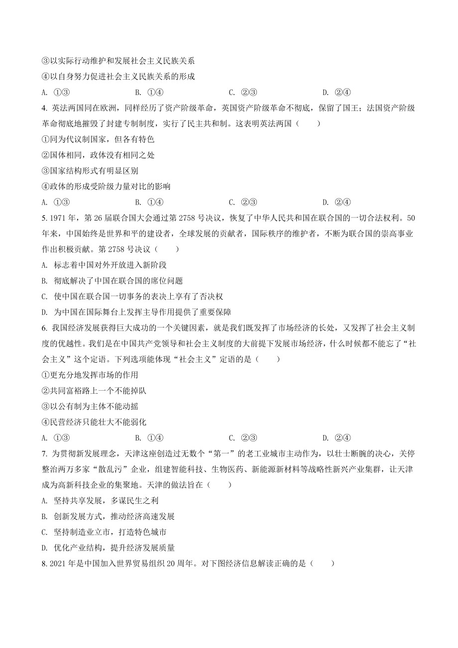 2021年天津市高考政治试卷（含答案解析）_第2页