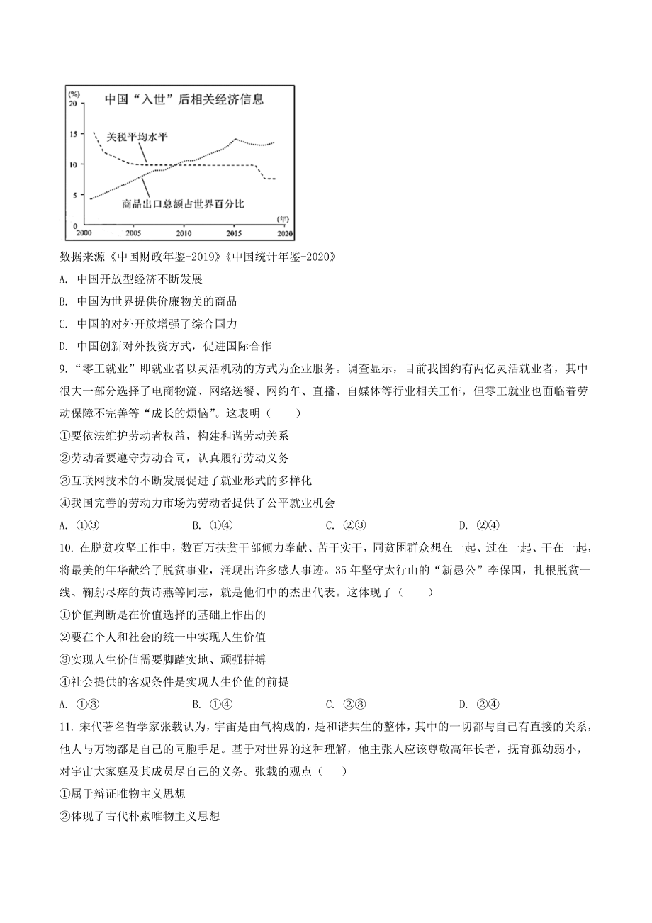 2021年天津市高考政治试卷（含答案解析）_第3页