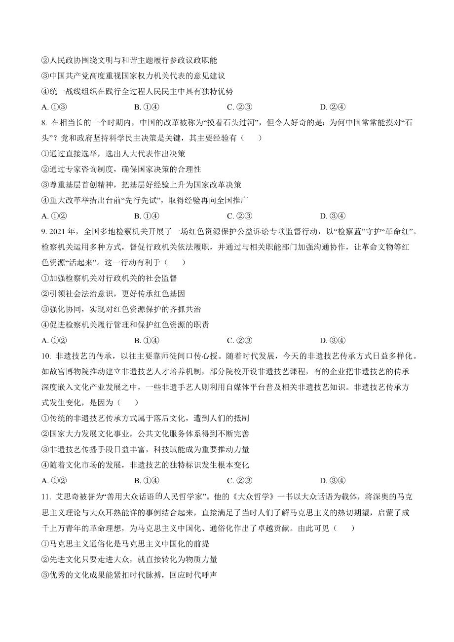 2022年广东省普通高中学业水平选择性考试思想政治试卷（含答案解析）_第3页