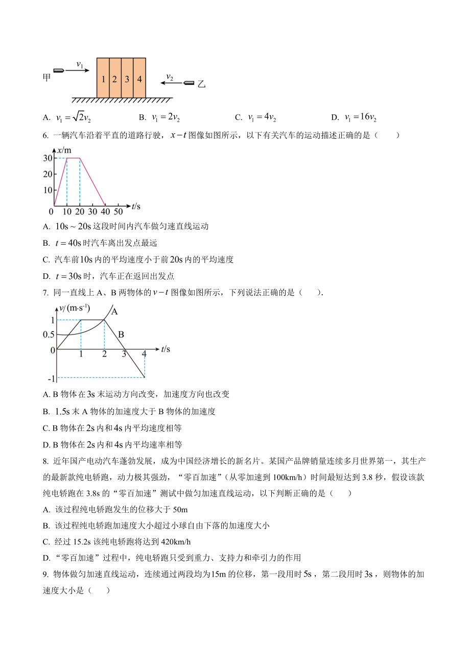 浙江省杭州地区（含周边）重点中学2022-2023学年高一上期中考试物理试卷（含答案解析）_第2页