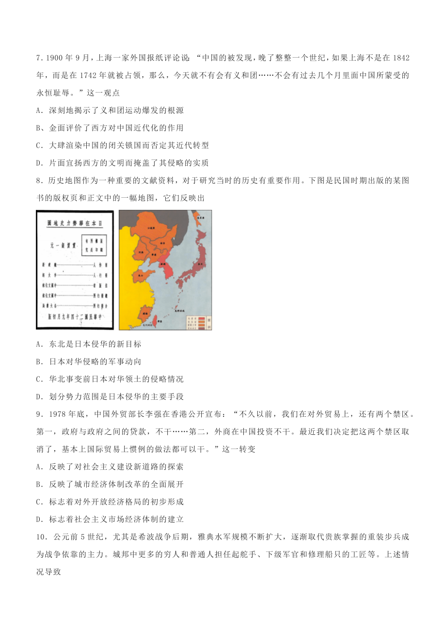 重庆市2021年普通高中学业水平选择性考试历史试卷（含答案）_第3页