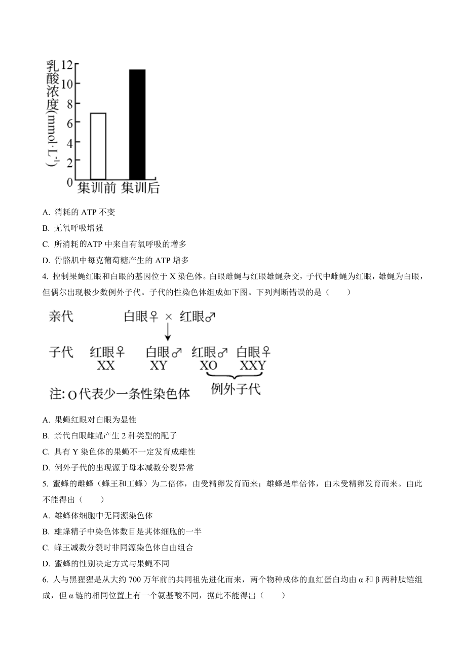 北京市2022年普通高中学业水平等级性考试生物试卷（含答案解析）_第2页