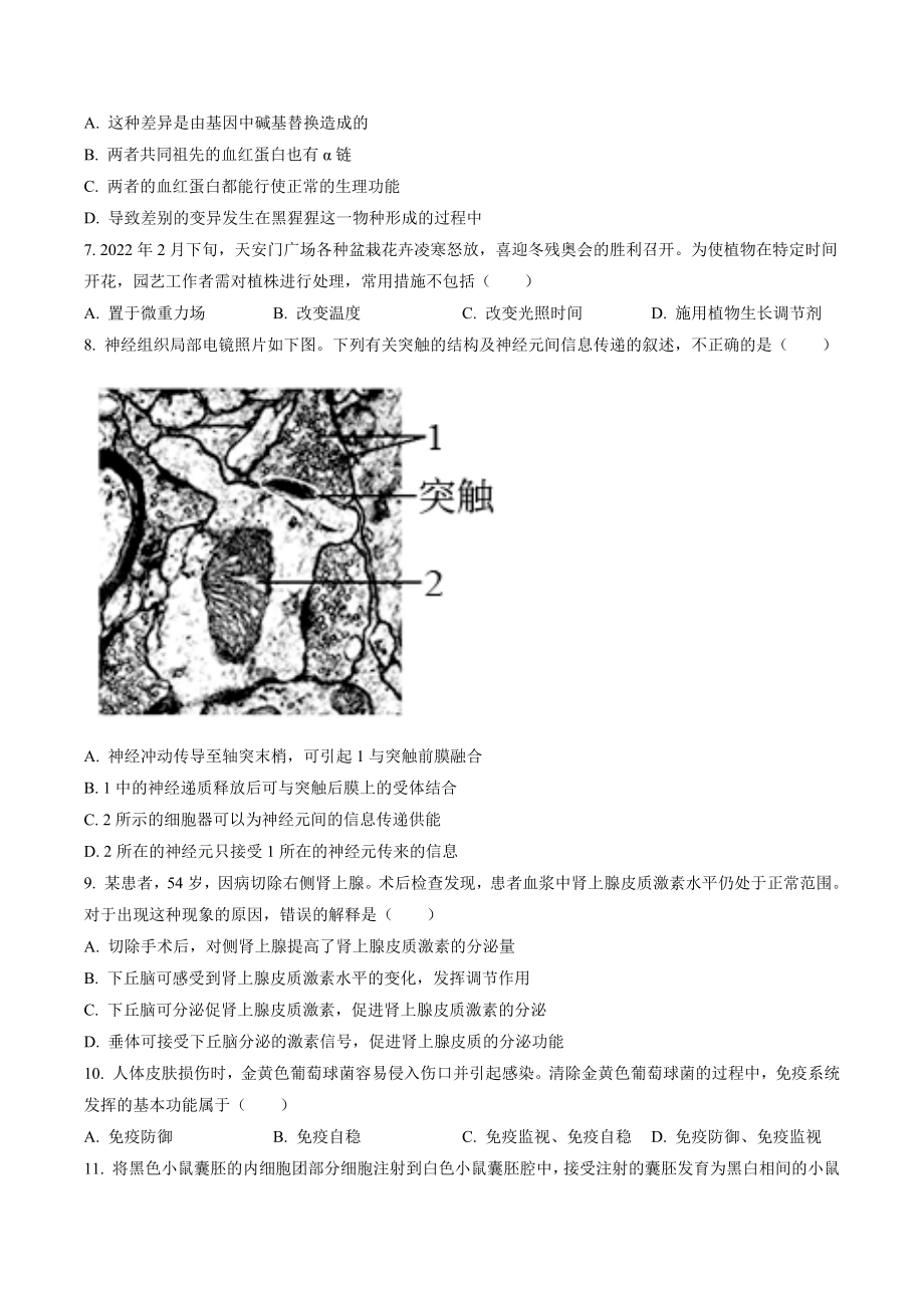 北京市2022年普通高中学业水平等级性考试生物试卷（含答案解析）_第3页