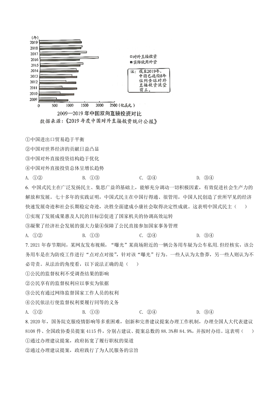 2021年湖北省普通高中学业水平选择性考试政治试卷（含答案解析）_第2页