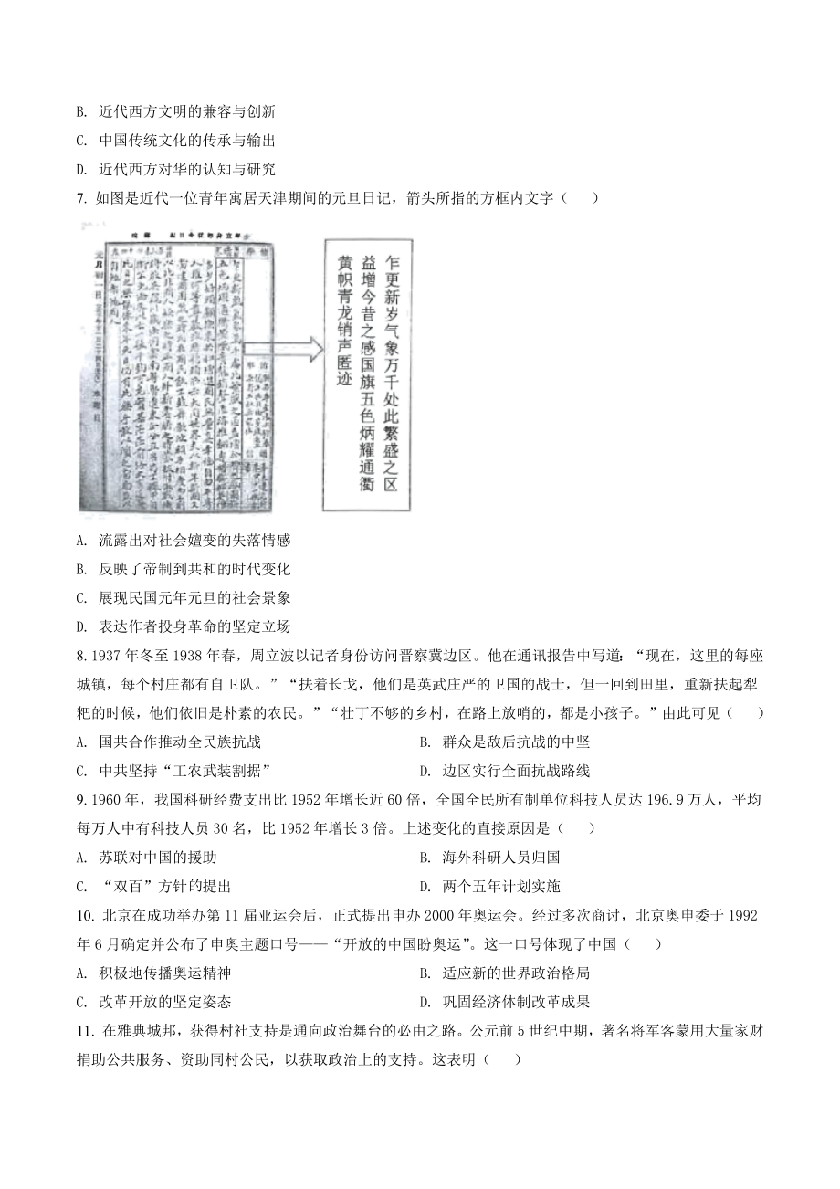 湖北省2022年普通高中学业水平选择性考试历史试卷（含答案解析）_第2页
