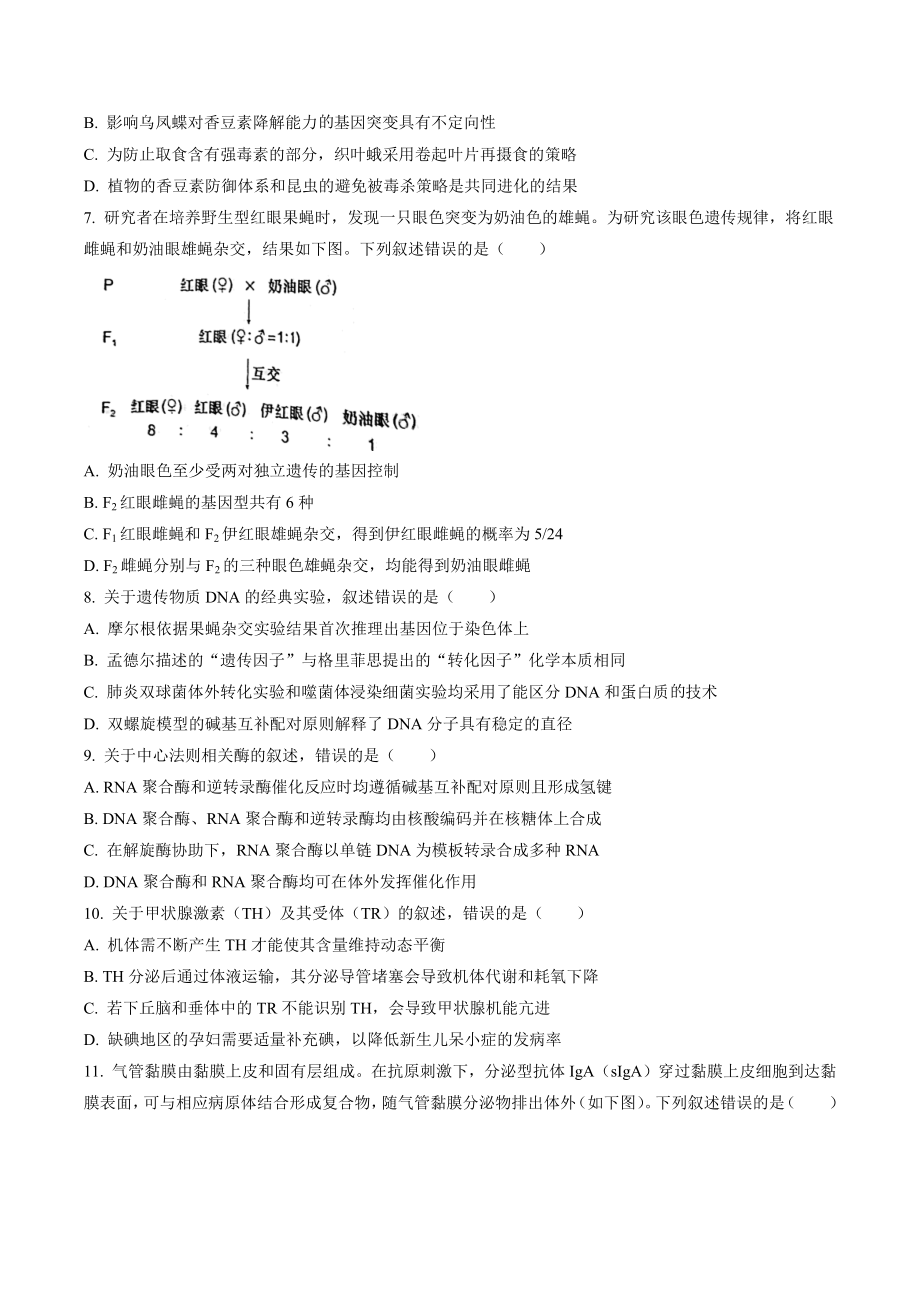 2022年河北省普通高中学业水平选择性考试生物试卷（含答案解析）_第2页