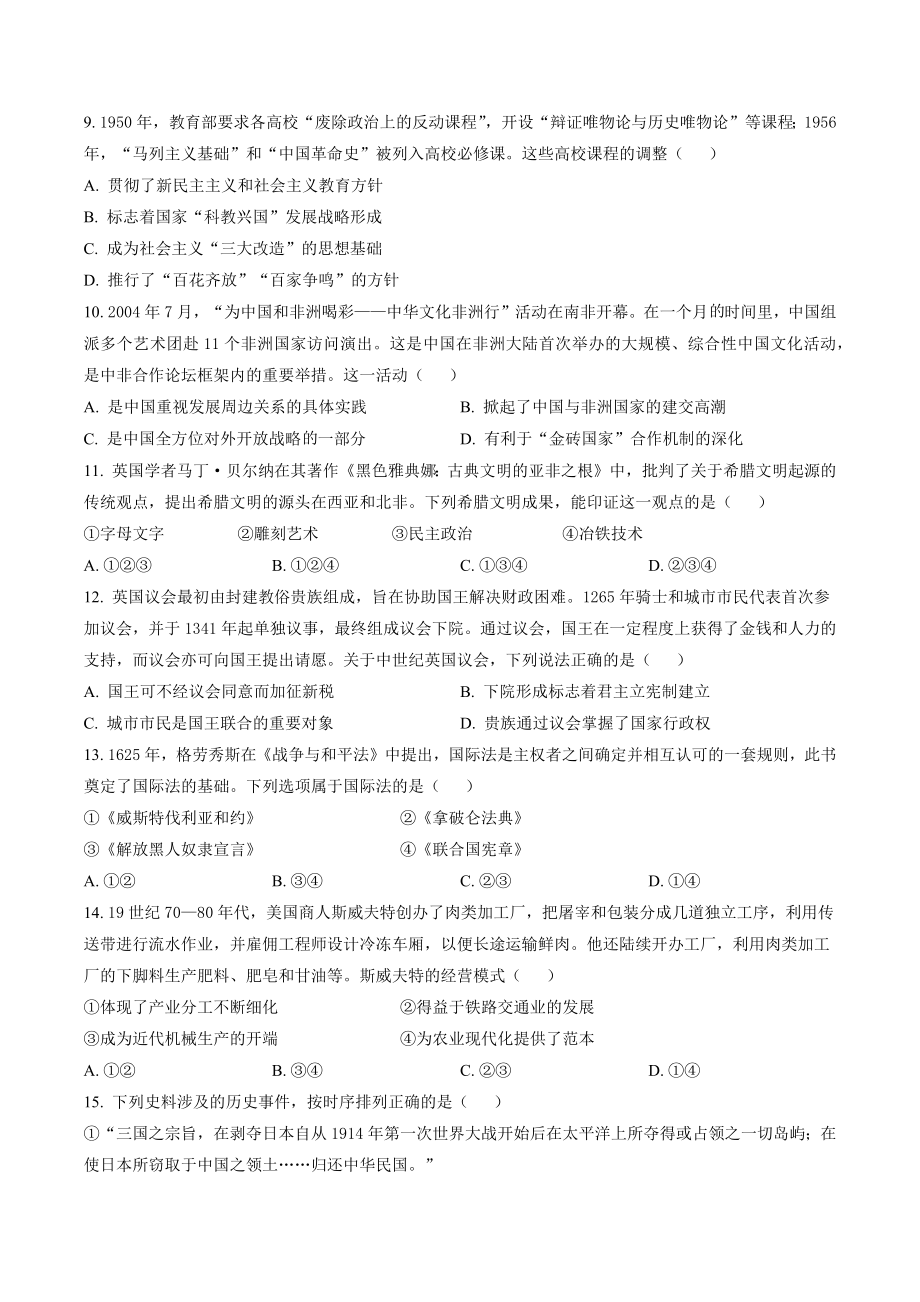 北京市2022年普通高中学业水平等级性考试历史试卷（含答案解析）_第3页