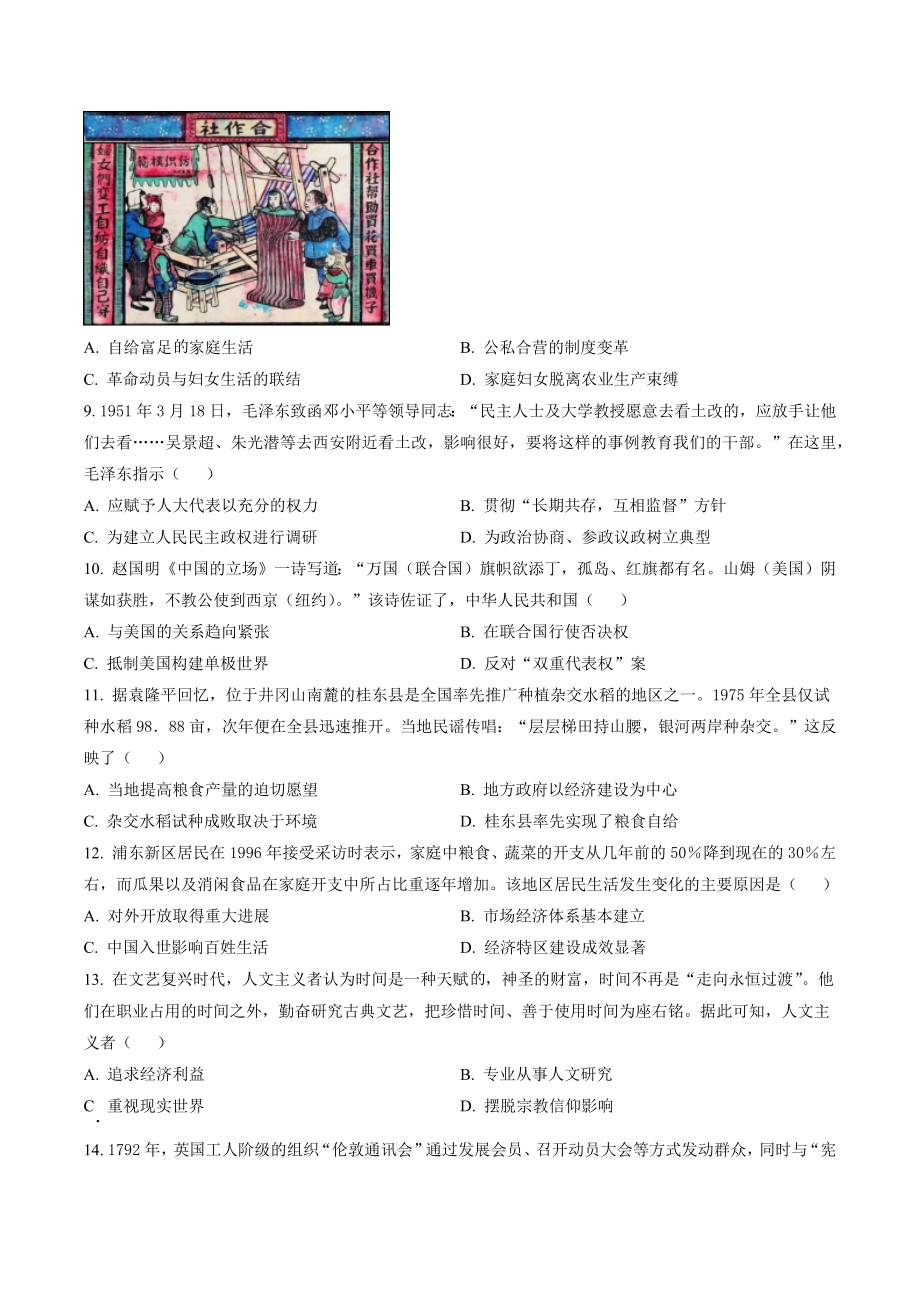 2022年江苏省高考历史试卷（含答案解析）_第2页