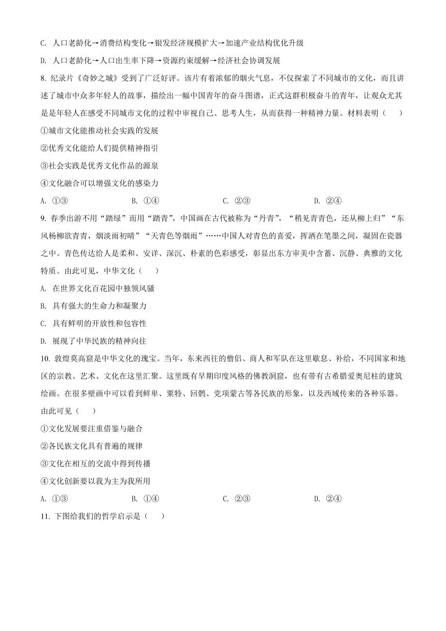2021年江苏省高考政治试卷（含答案解析）_第3页