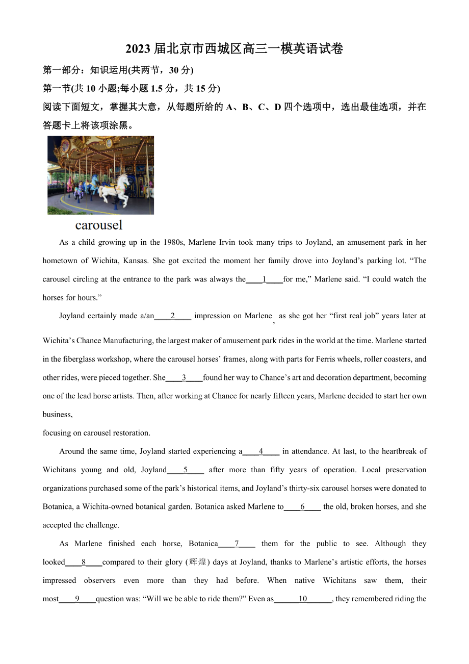 2023届北京市西城区高三一模英语试卷（含答案解析）_第1页