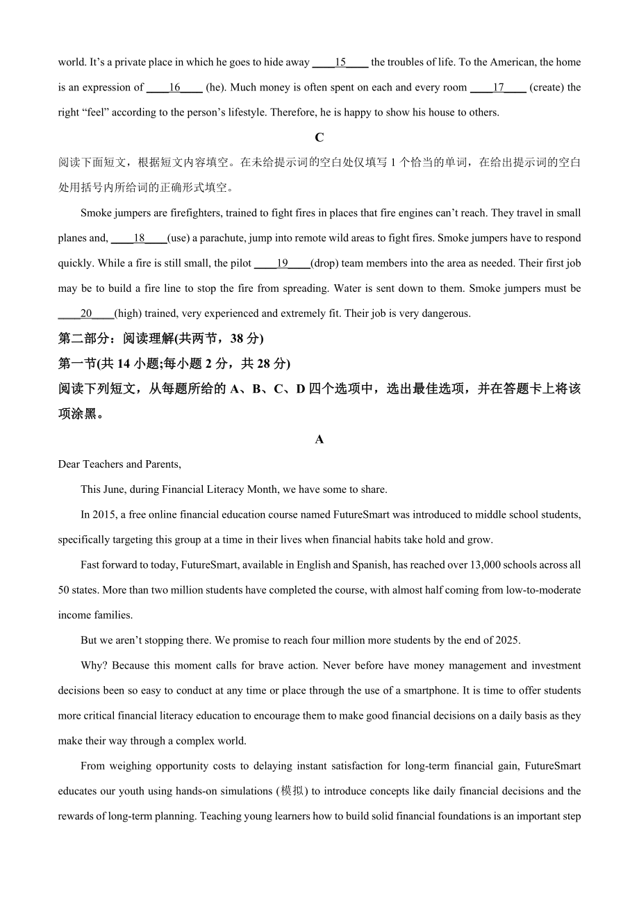 2023届北京市西城区高三一模英语试卷（含答案解析）_第3页