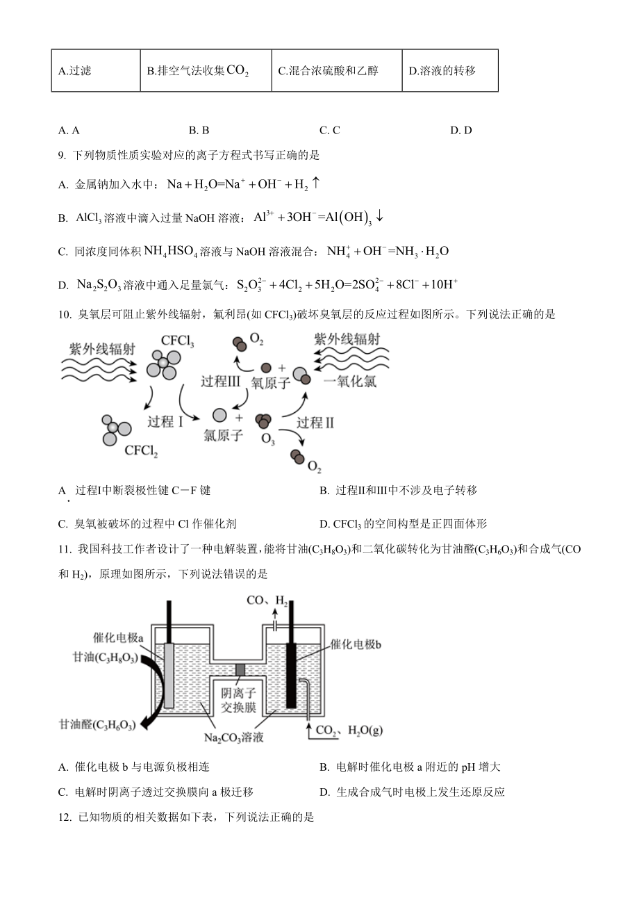 天津市红桥区2023届高三下学期一模考试化学试卷（含答案解析）_第3页