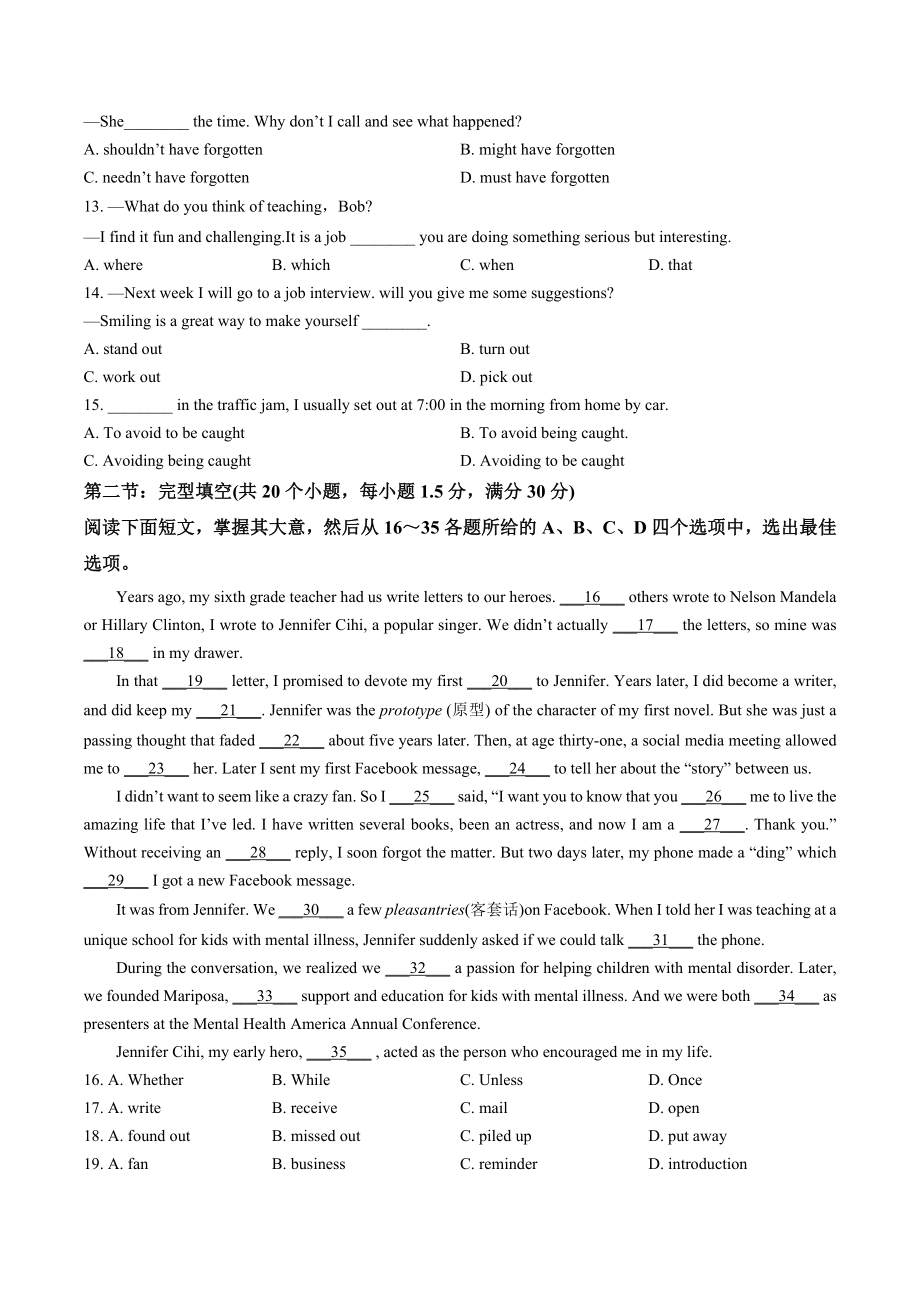 2023届天津市红桥区高三第一次模拟考试英语试卷（含答案解析）_第2页